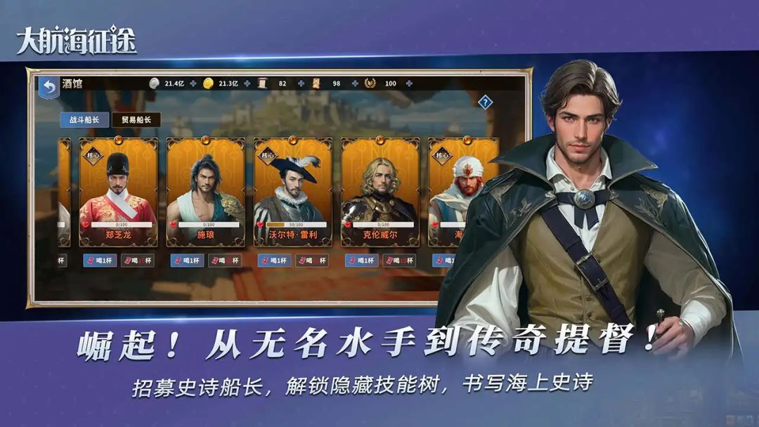 大航海征途游戏截图
