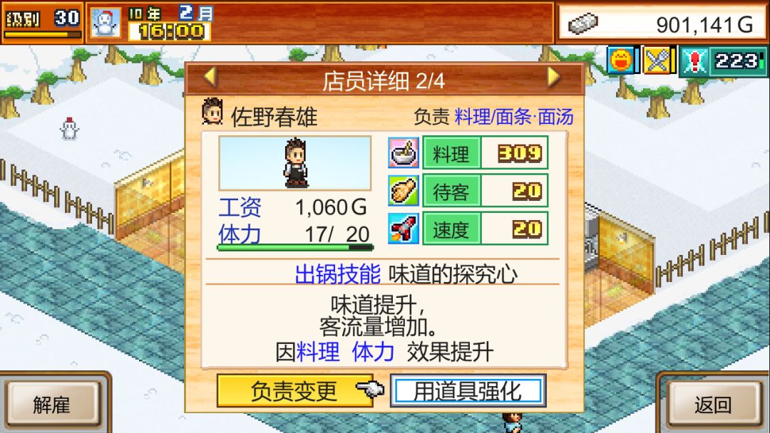 开罗拉面店 (The Ramen Sensei)游戏截图