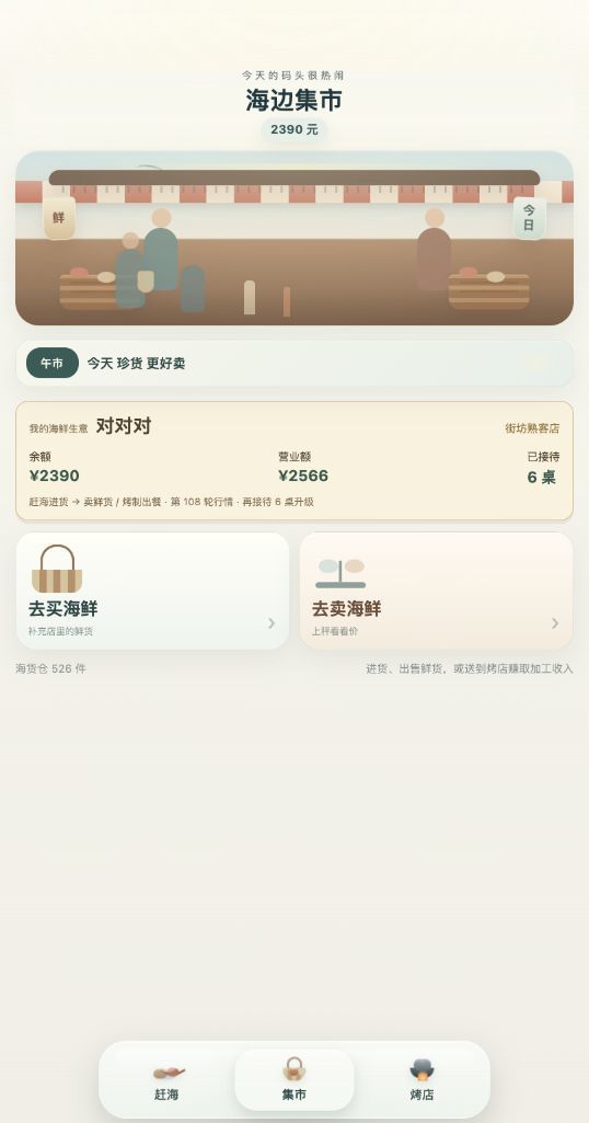 海边生活家游戏截图