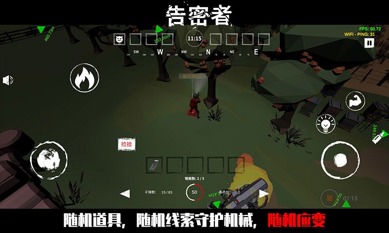 告密者游戏截图