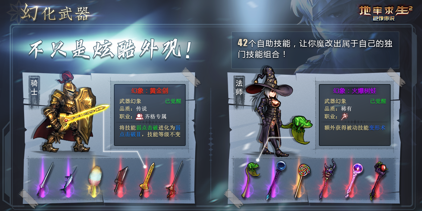 幻化觉醒