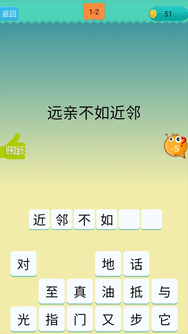 欢乐猜歇后语游戏截图