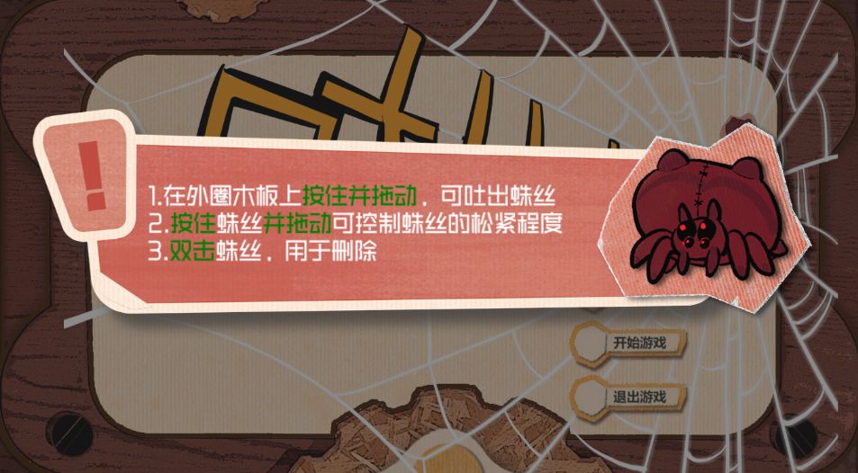 吐丝丝游戏截图