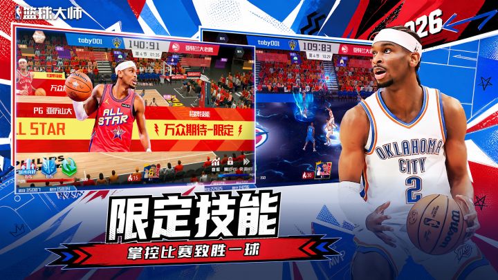 美职篮篮球大师截图