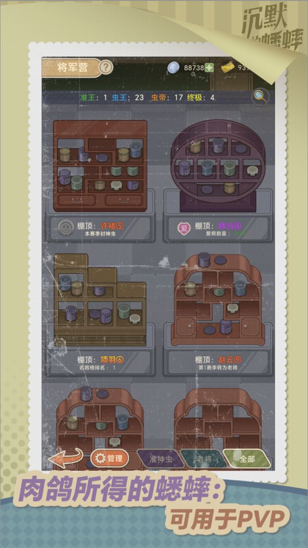 沉默的蟋蟀游戏截图