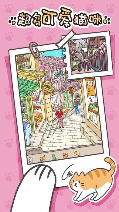 猫咪在哪里游戏截图