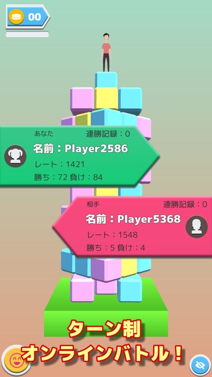 ブロックタワーオンライン-2人で遊べるげーむ-游戏截图