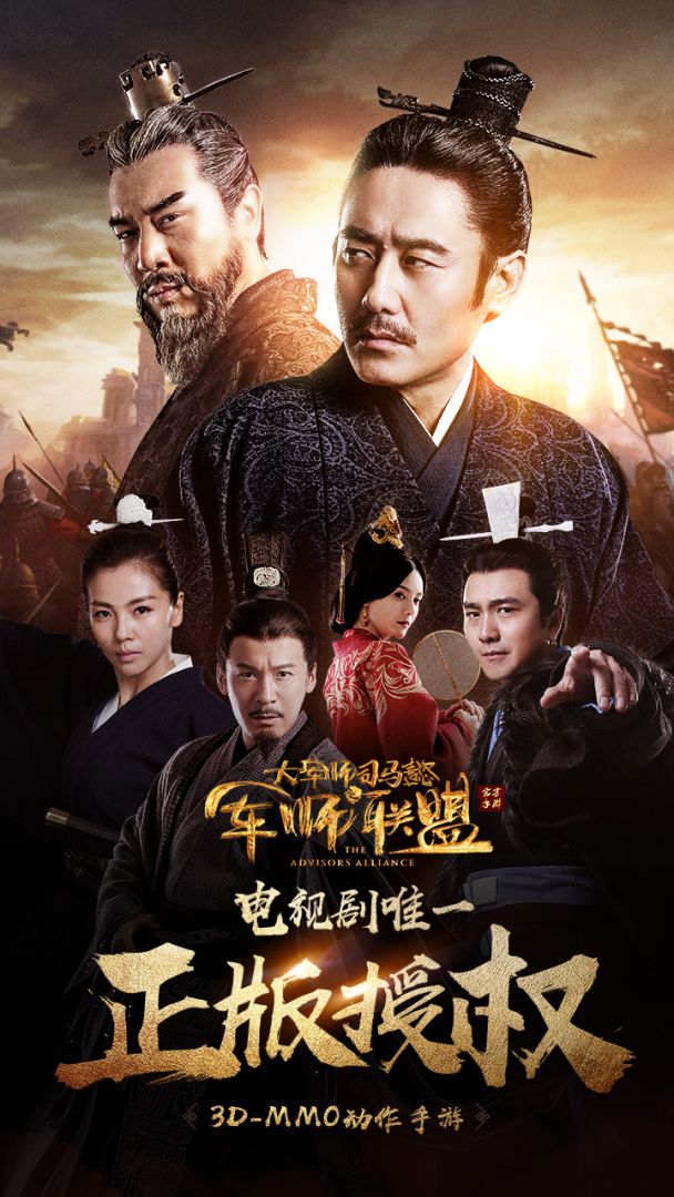 军师联盟游戏截图