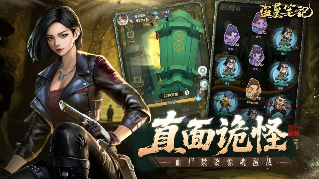 盗墓笔记游戏截图