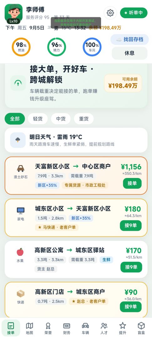 拉货司机模拟器游戏截图