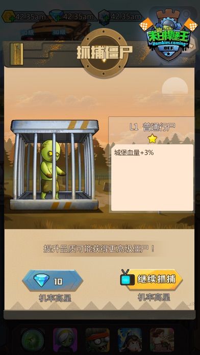 末日捍堡王-超休闲僵尸守卫战游戏截图