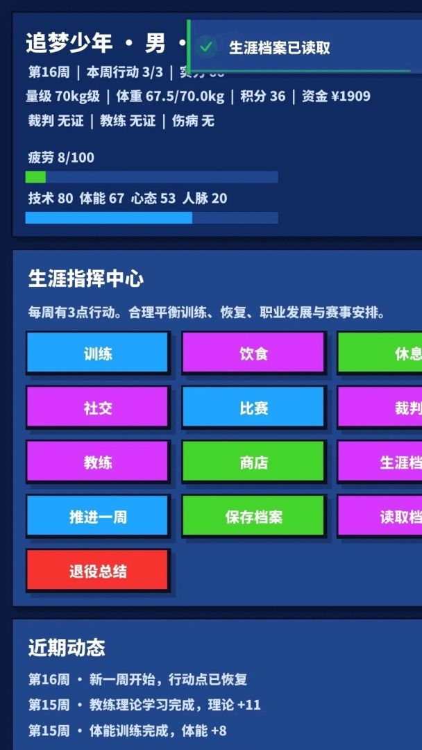 跆拳征途游戏截图