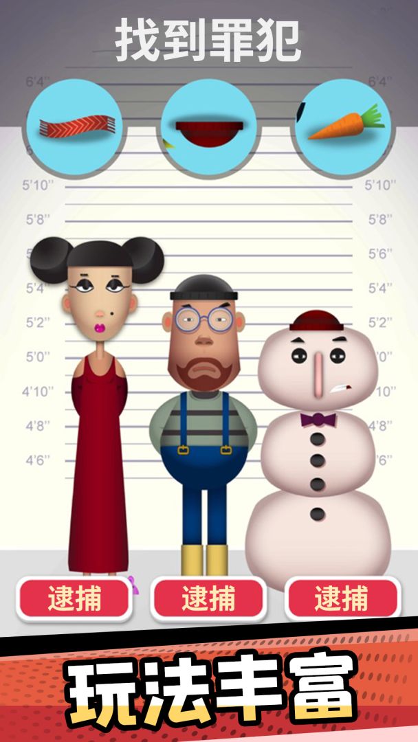 破案小天才游戏截图