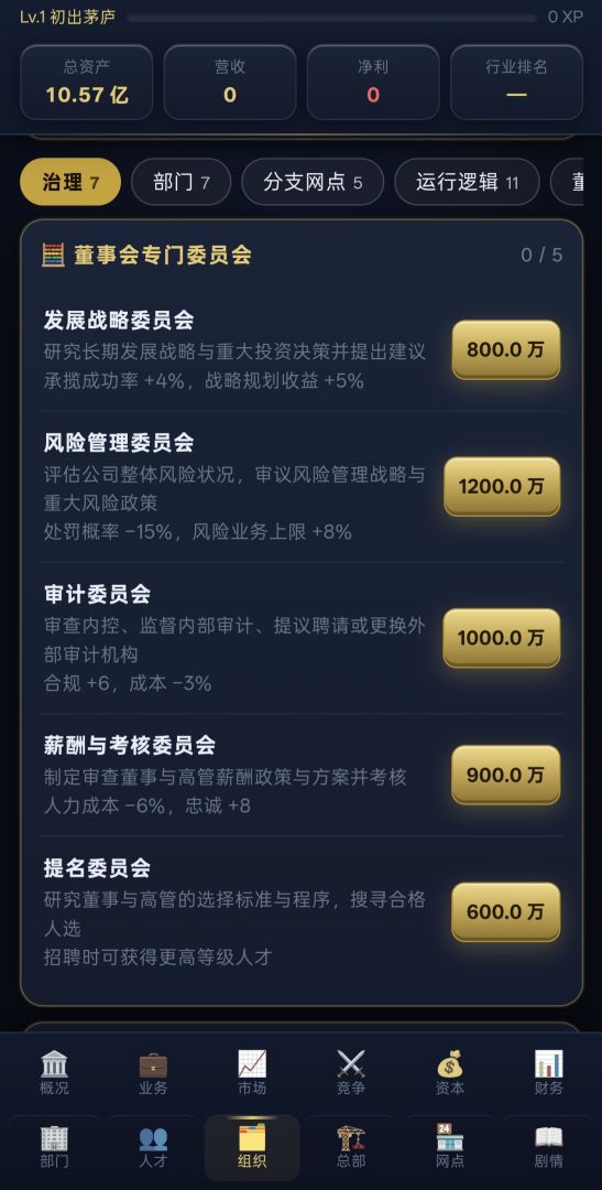 模拟经营证券公司游戏截图