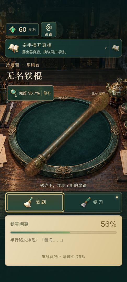 我在仙界收破烂游戏截图
