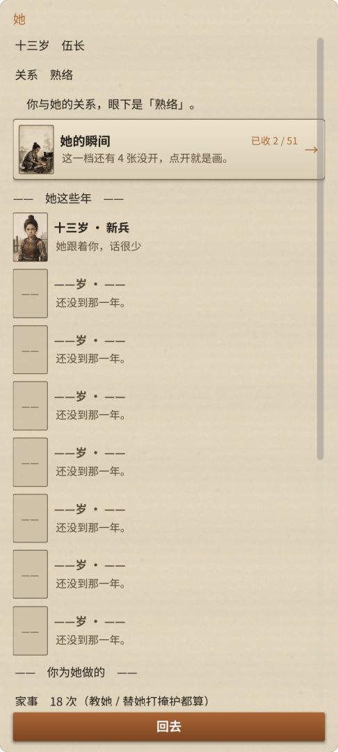 关山二十四载游戏截图