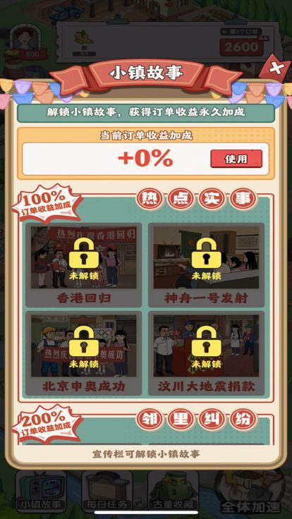 幸福小镇-田园时光游戏截图