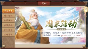 《五行师》周活动明日开启，众多福利陪你过周末！