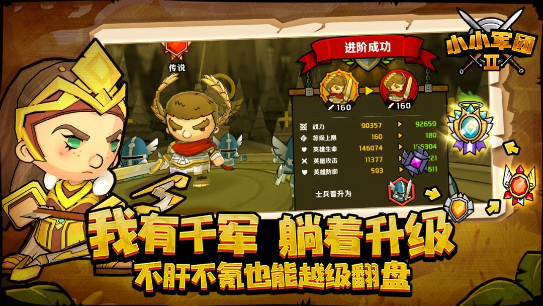 小小军团2游戏截图