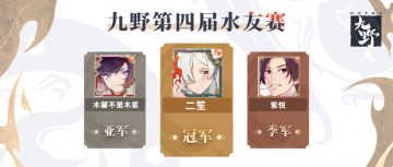 ₪小苏播报₪ 后宫，啊不是，水友赛结果已出，这次又是只见新人笑？