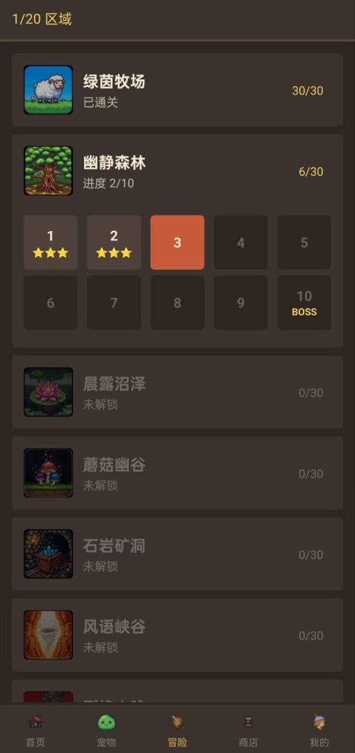 宠物大师游戏截图