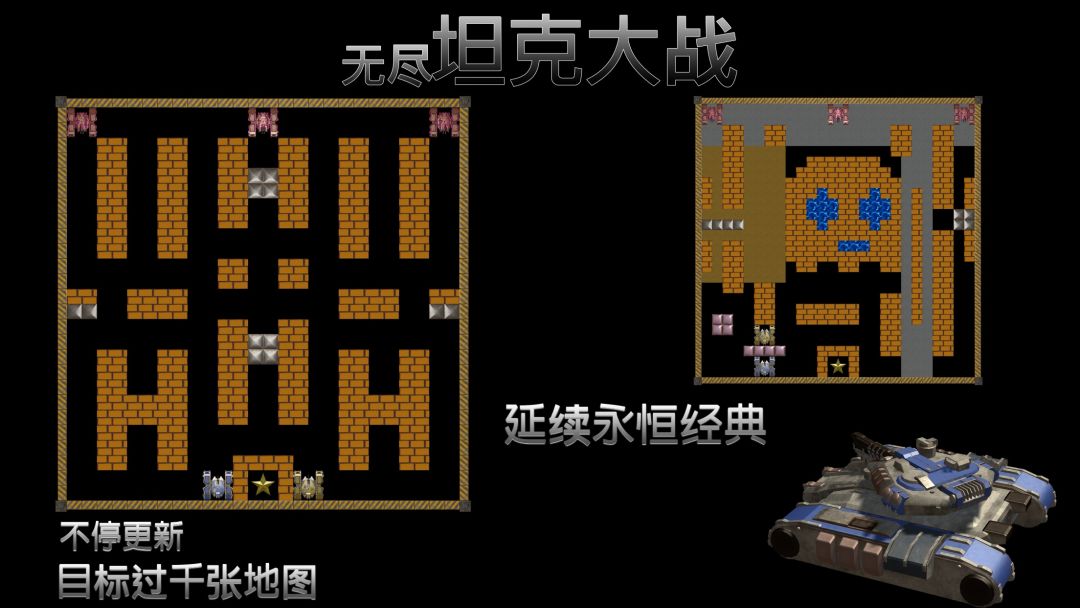 无尽坦克大战游戏截图