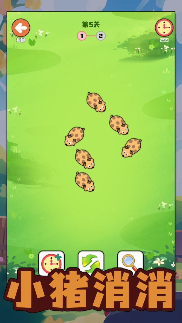 小猪消消游戏截图