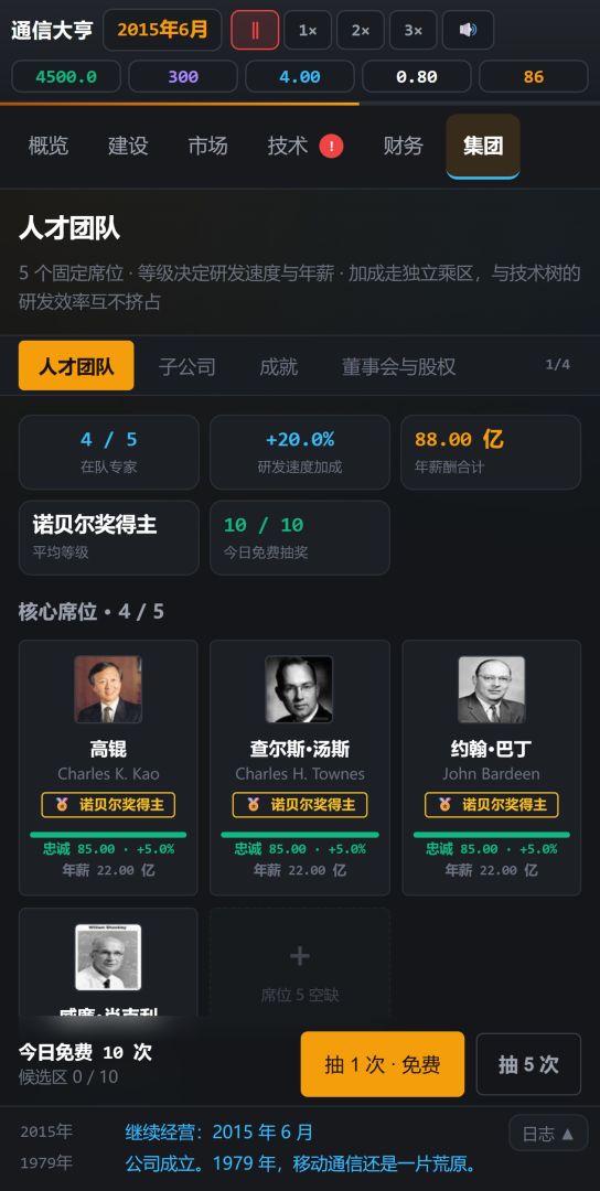 通信大亨:从大哥大到6G时代游戏截图