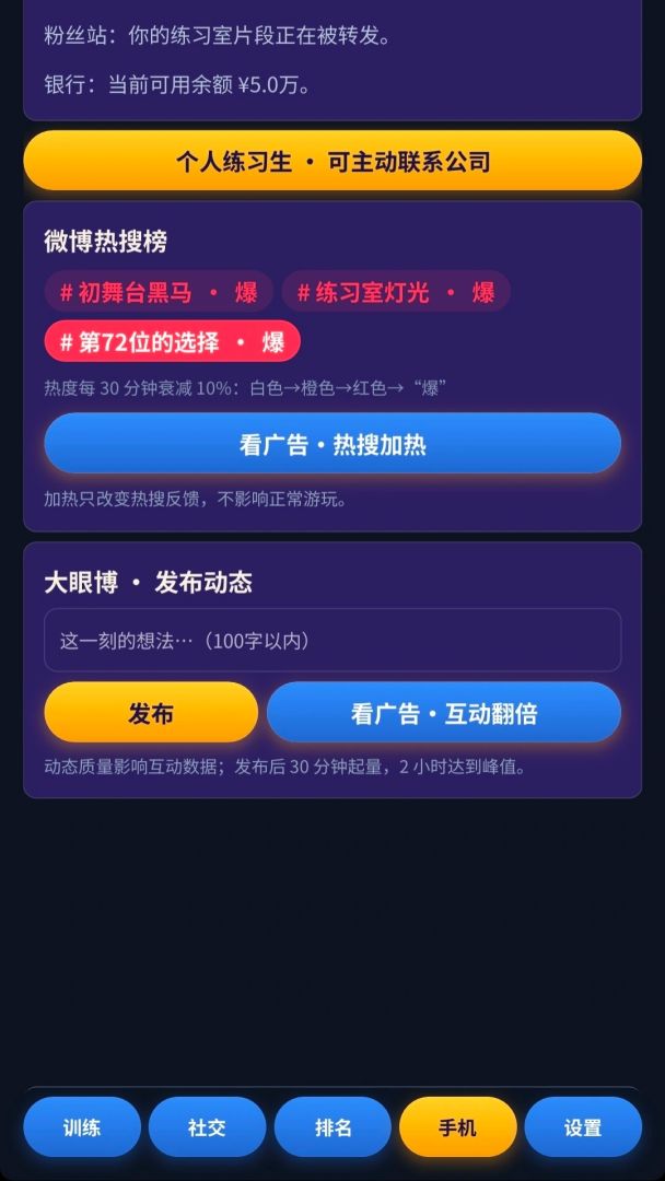 顶流叙事模拟器游戏截图