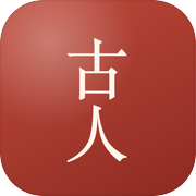 我在古代是谁icon