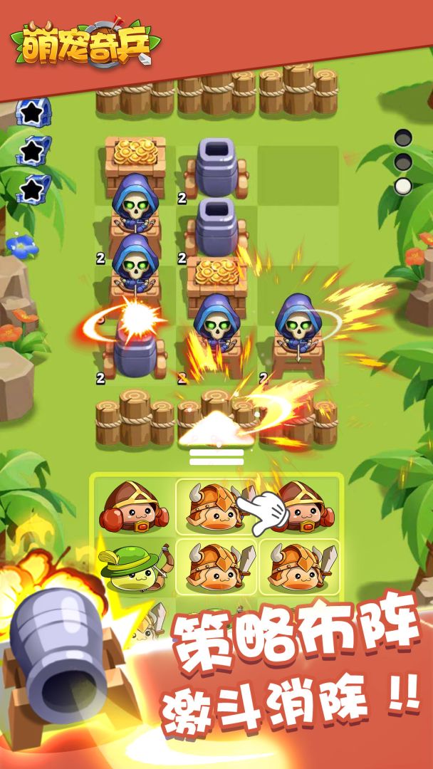 萌宠奇兵游戏截图