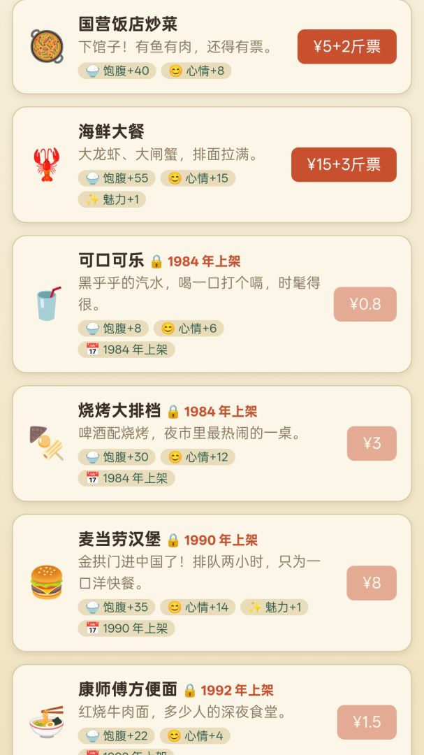 穿越80年代游戏截图