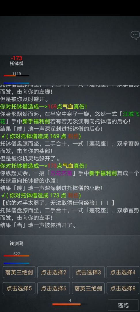 江湖奇闻录游戏截图