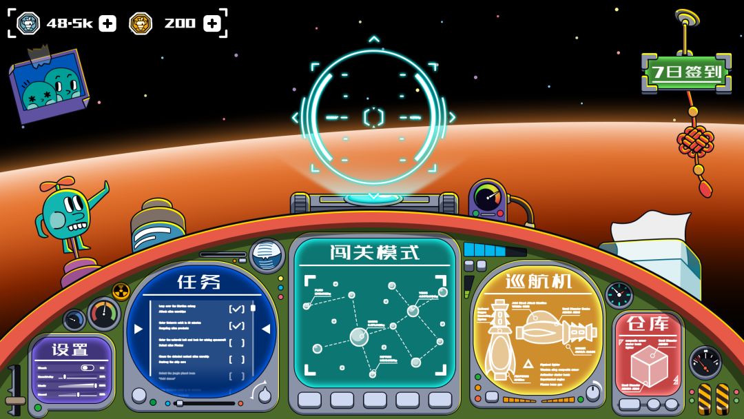 异星巡航机游戏截图