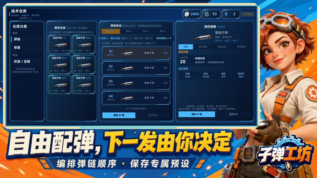 子弹工坊游戏截图
