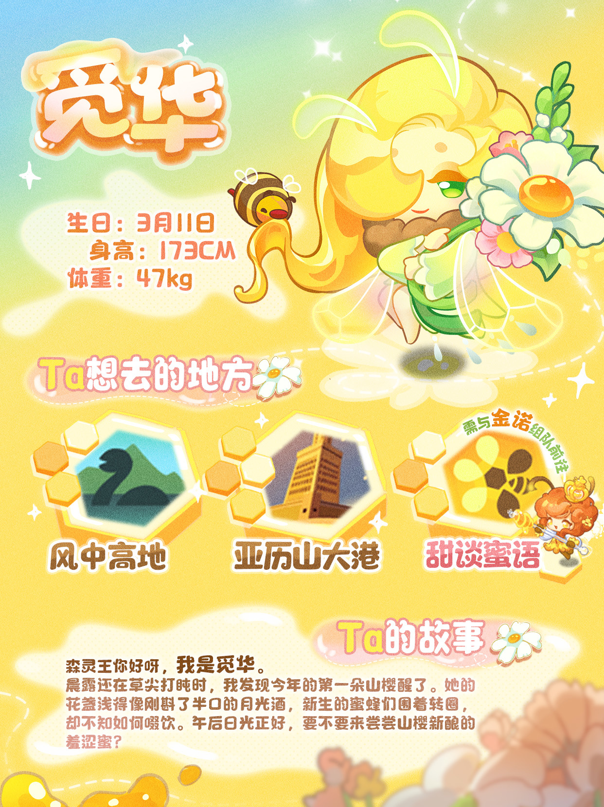 蜜迹寻踪新邻居