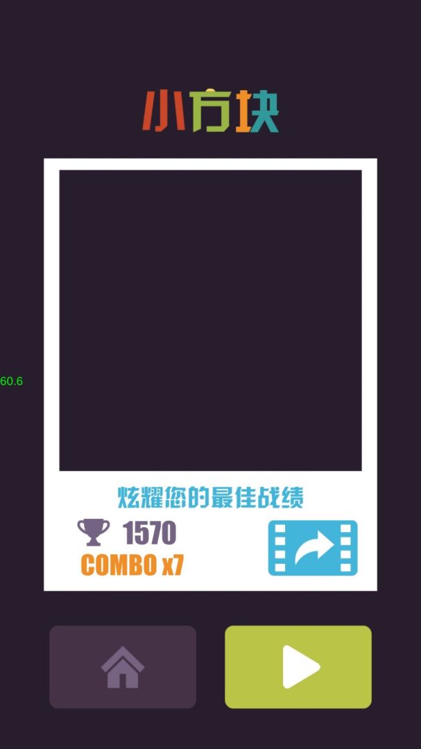 小方块游戏截图