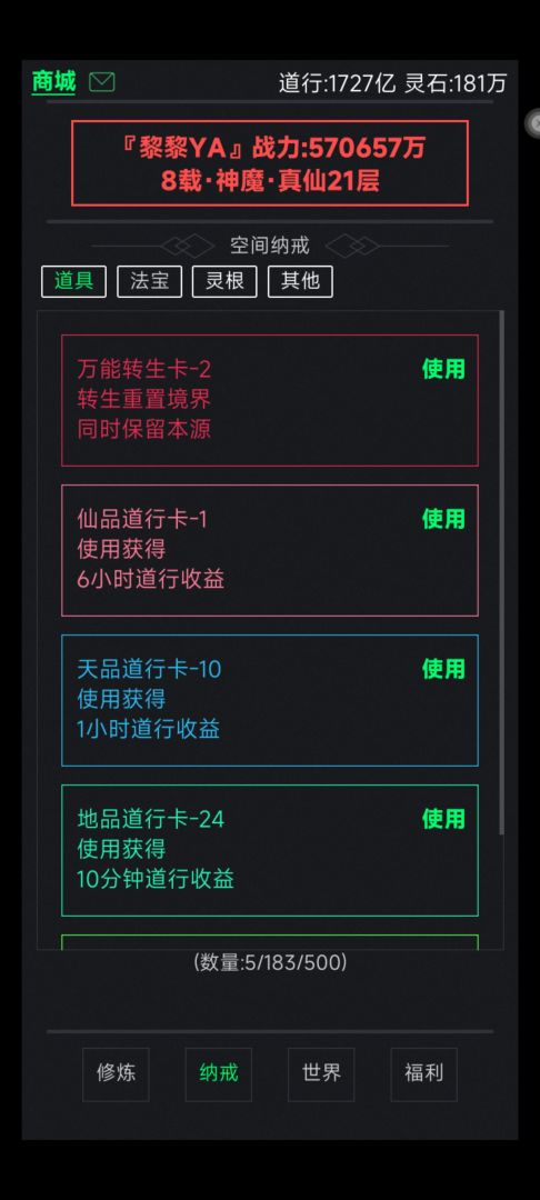 修仙模拟器：目标是练气999游戏截图