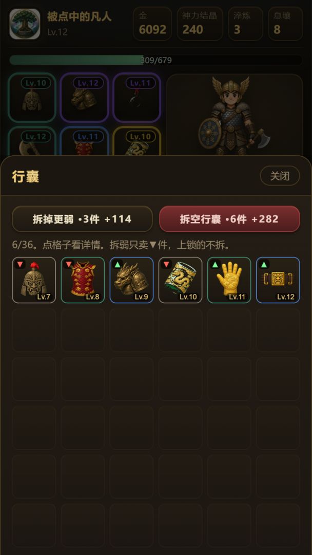 诸神遗匣游戏截图