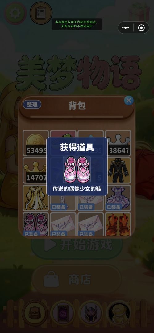 美梦物语游戏截图