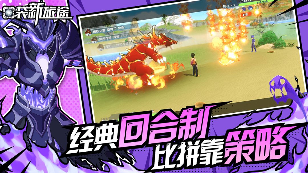 口袋新旅途游戏截图