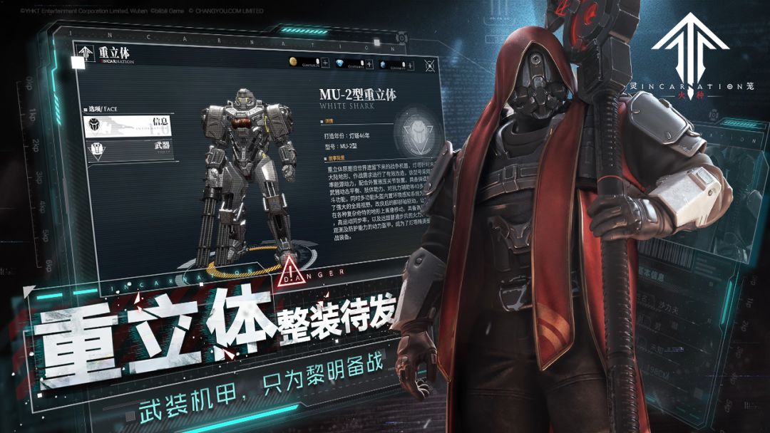 灵笼：火种游戏截图