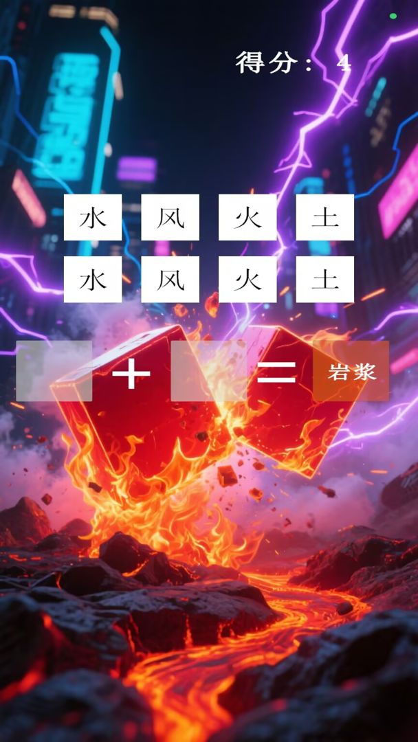 元素魔法游戏截图