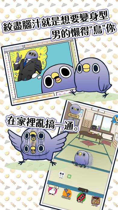型男"鳥"大變身 想要成為直白妹也認同的哥哥游戏截图