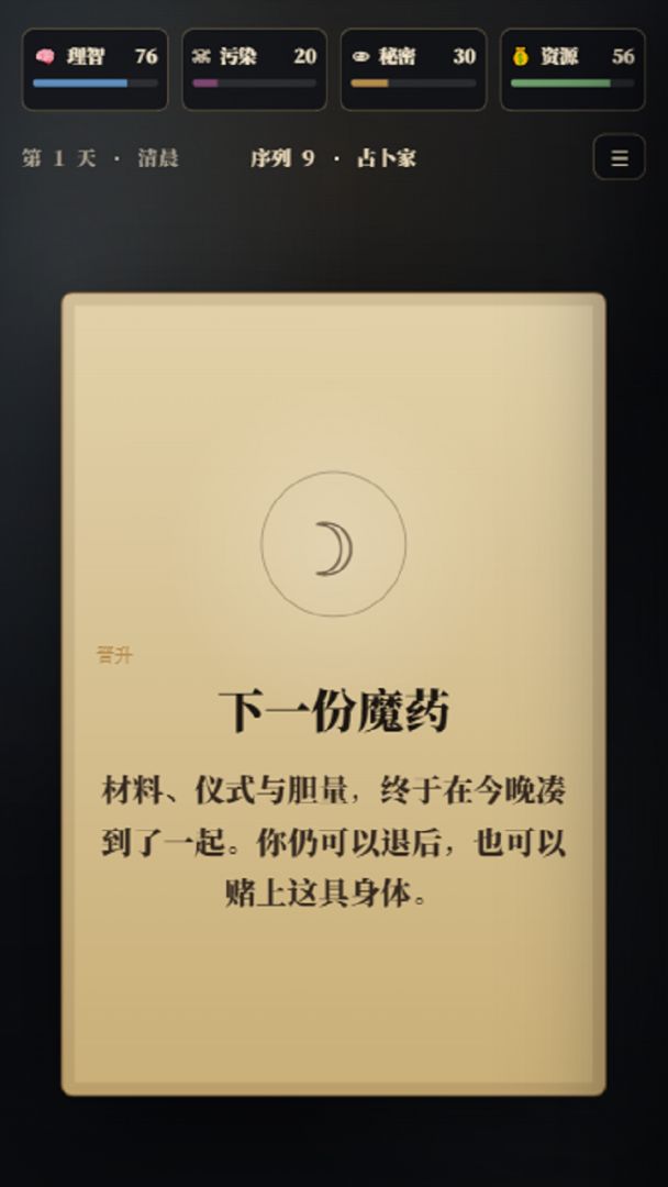 序列晋升:成神之路游戏截图