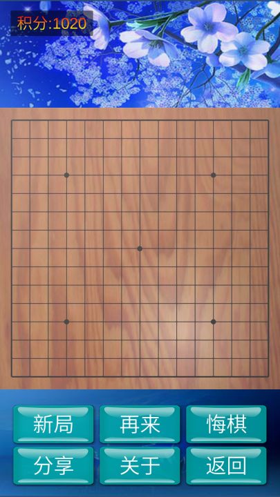 神域五子棋截图