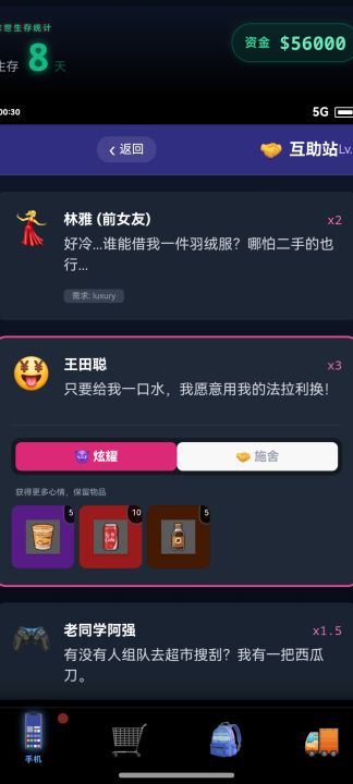 末世：我有一辆房车截图