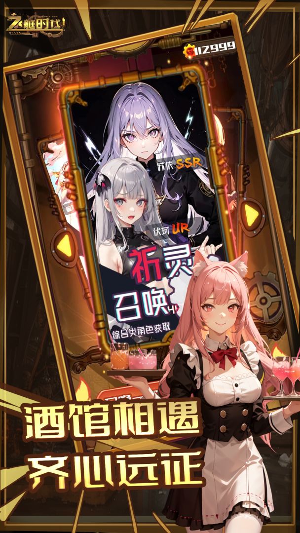 飞艇时代游戏截图