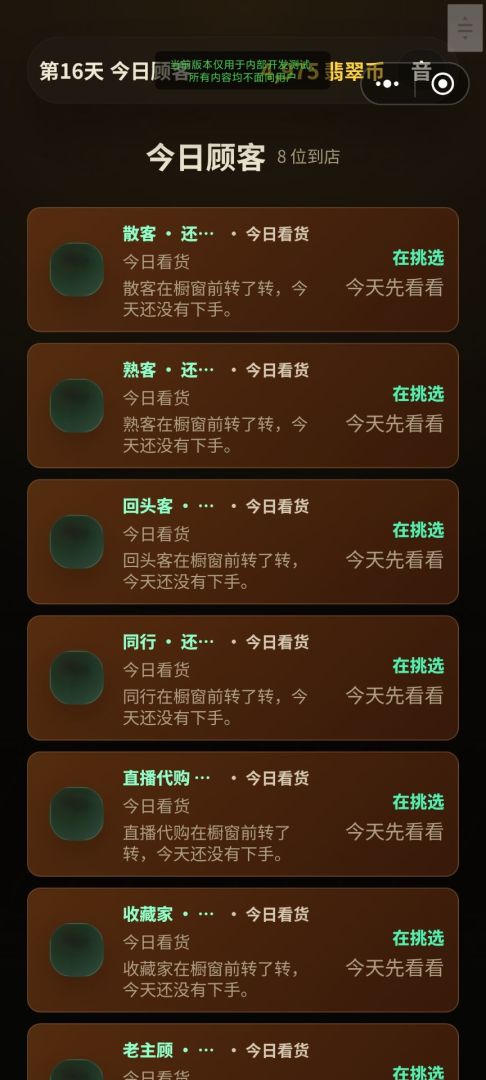 真实翡翠3D模拟器游戏截图