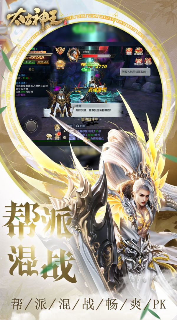 太古神王游戏截图